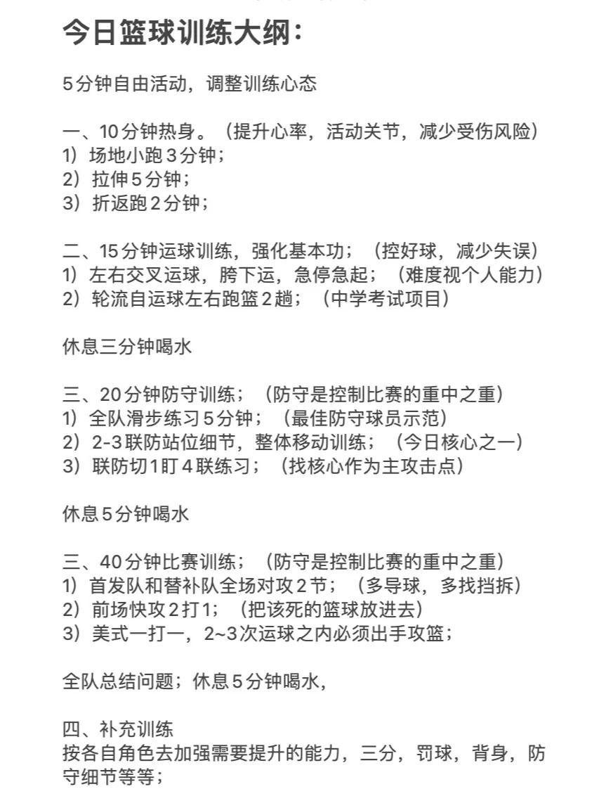 篮球训练师每日计划
